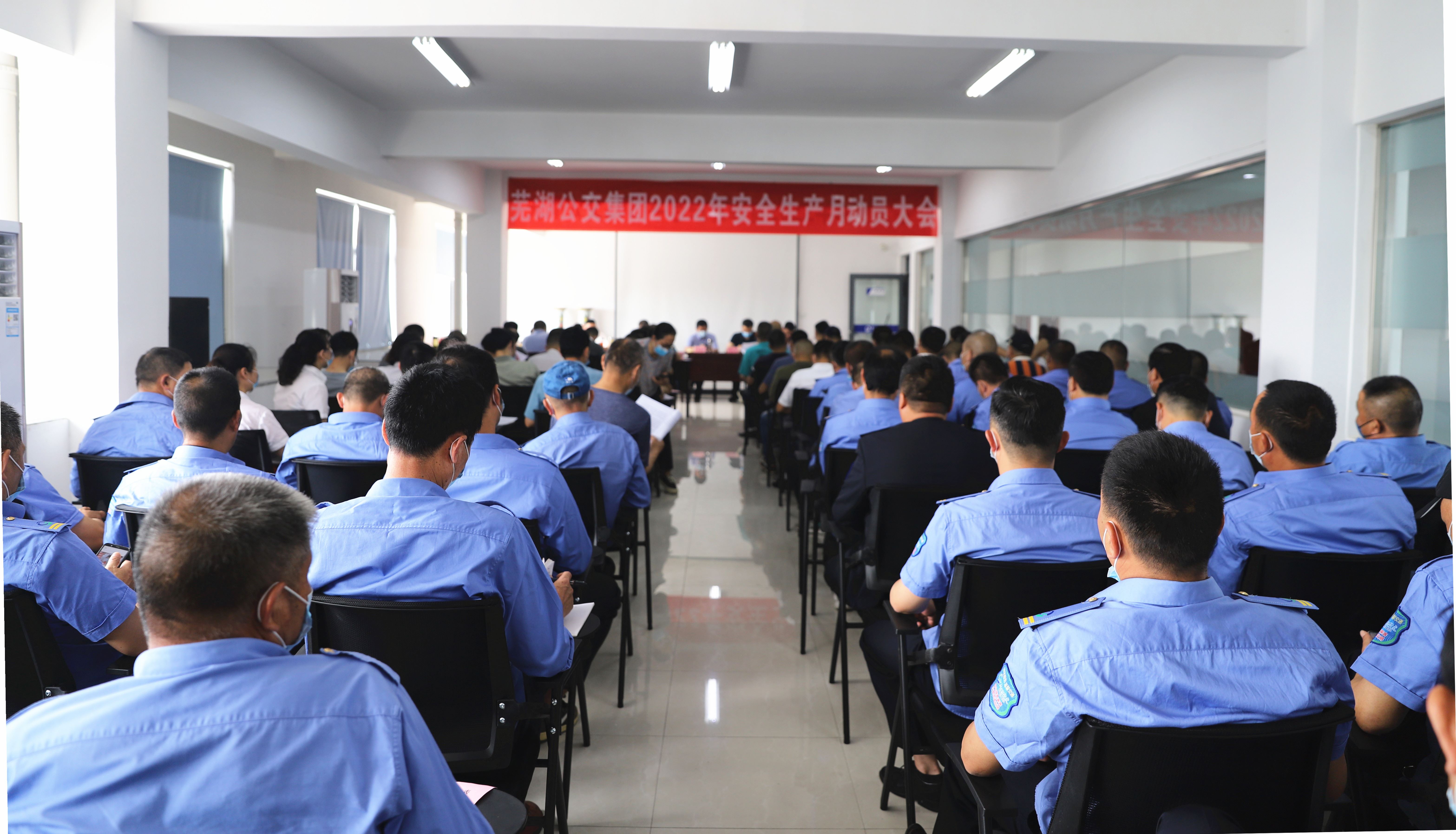 芜湖龙8官网集团召开2022年安全生产月动员大会